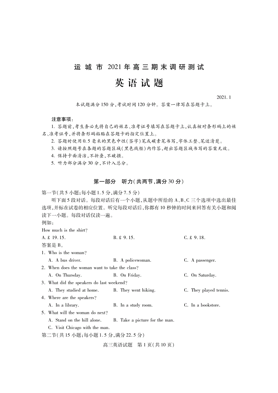 山西省运城市2021届高三上学期期末考试英语试题（PDF可编辑） PDF版含答案.pdf_第1页