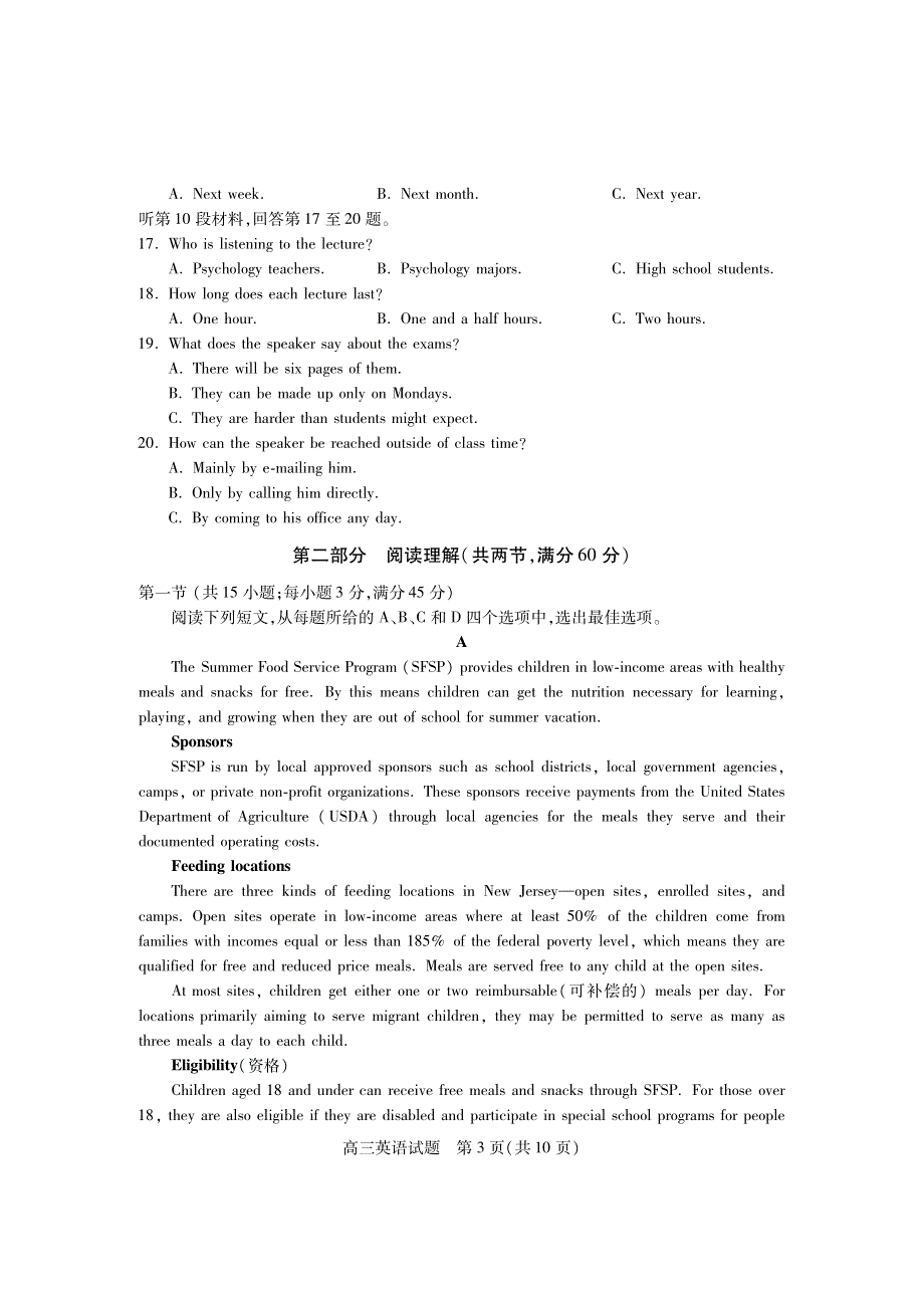 山西省运城市2021届高三上学期期末考试英语试题（PDF可编辑） PDF版含答案.pdf_第3页