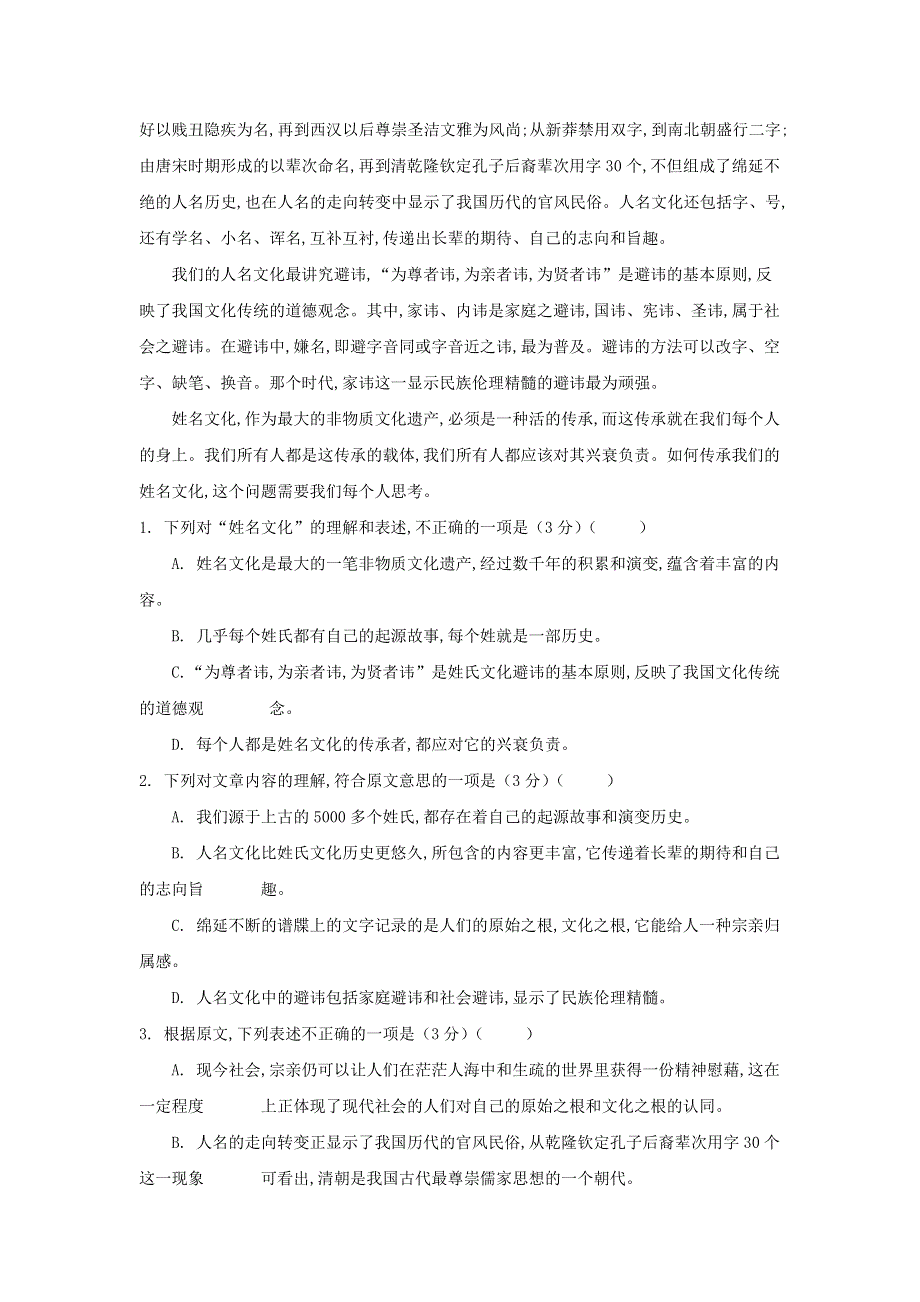 甘肃省民勤县第一中学2017-2018学年高二语文上学期期末考试试题.doc_第2页