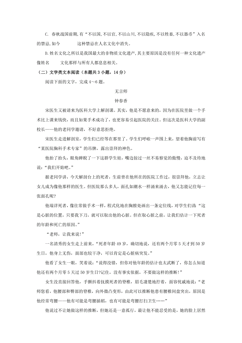 甘肃省民勤县第一中学2017-2018学年高二语文上学期期末考试试题.doc_第3页