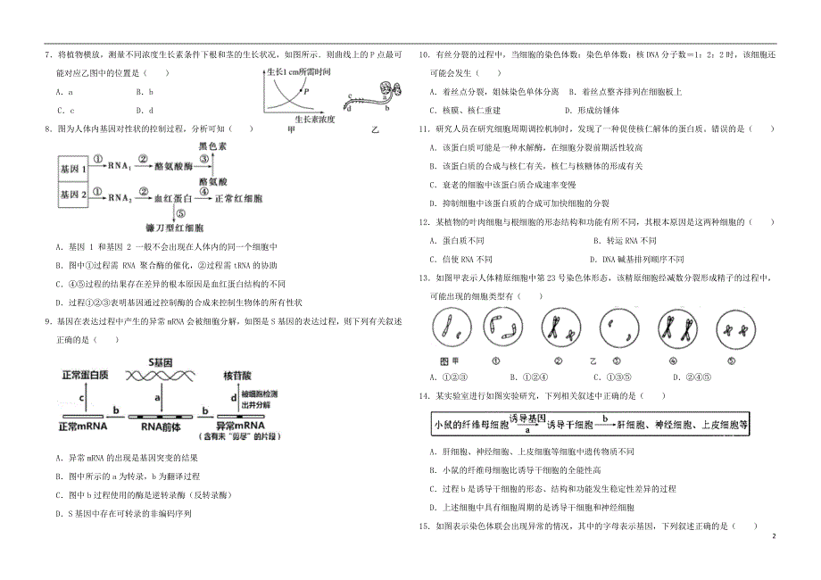 上海市2021_2022学年高二生命科学上学期等级考开学模拟检测试题2.doc_第2页