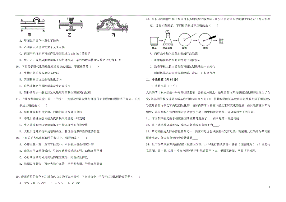 上海市2021_2022学年高二生命科学上学期等级考开学模拟检测试题2.doc_第3页