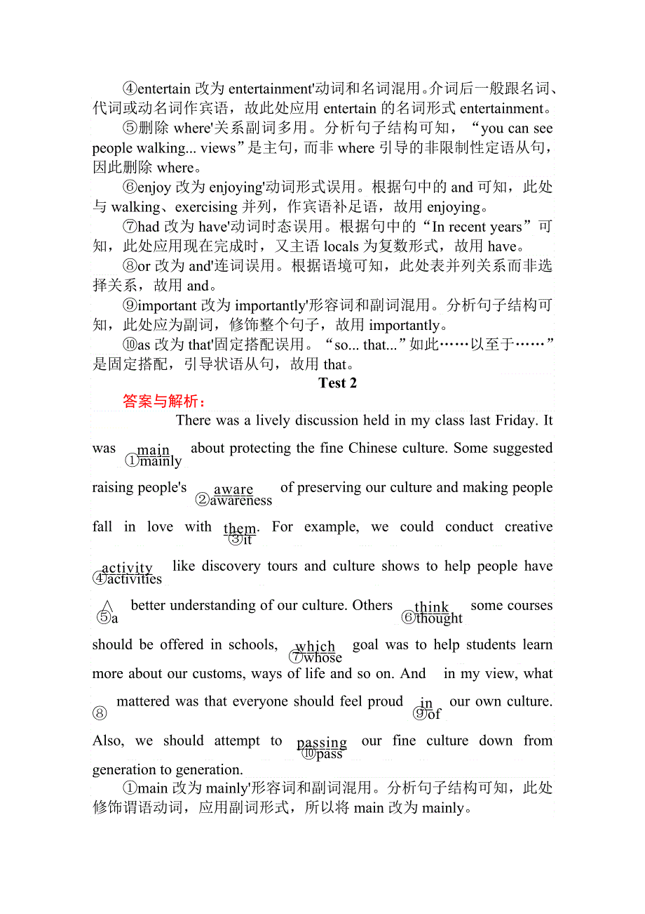 2021高考人教版英语二轮专题复习《统考版》专题能力提升练五　短文改错（一） WORD版含解析.doc_第3页