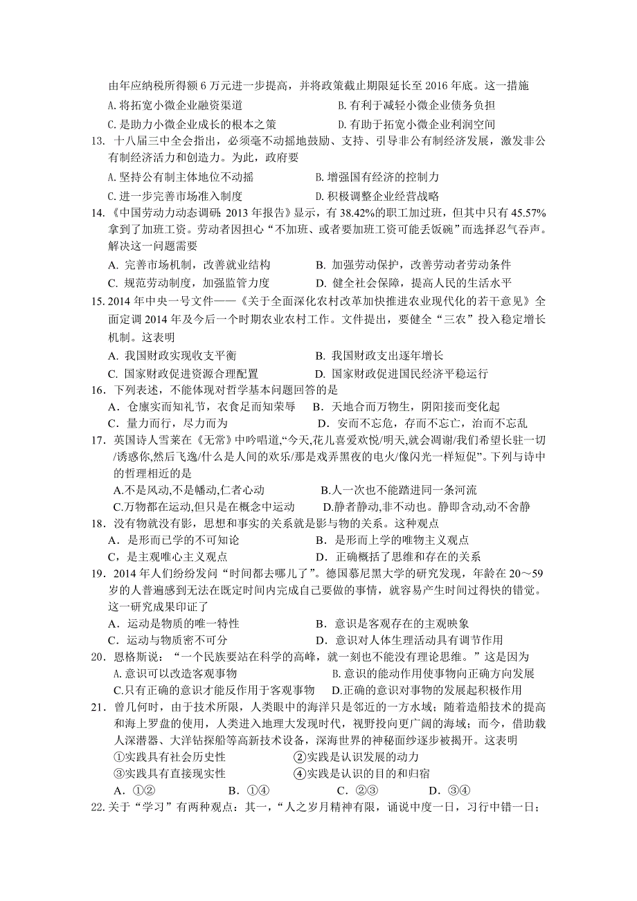 江苏省江阴市南菁高级中学2014-2015学年高二上学期期末模拟预测政治试题 WORD版含答案.doc_第3页