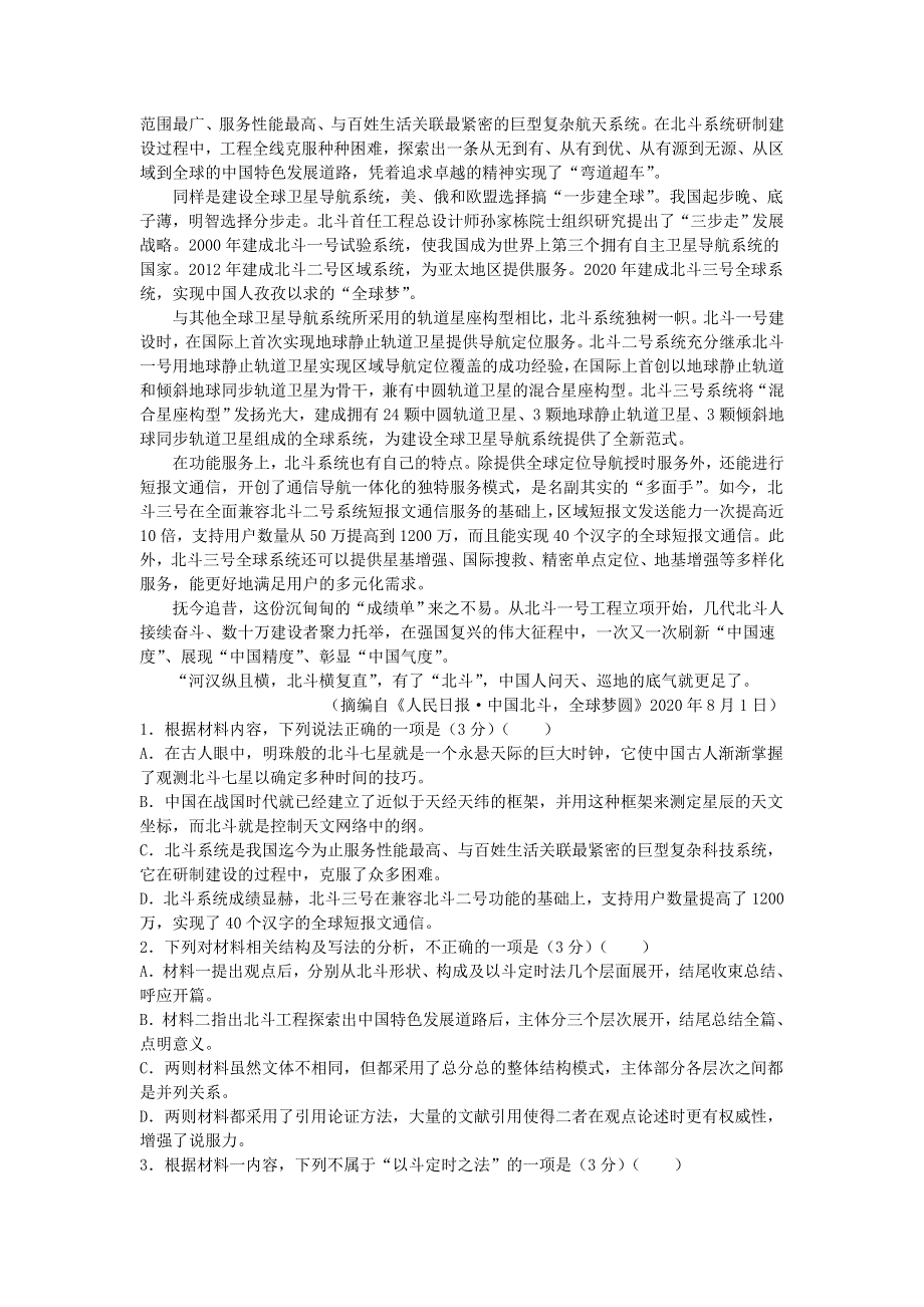 湖北省孝感高级中学2021届高三语文下学期2月调研考试试题.doc_第2页