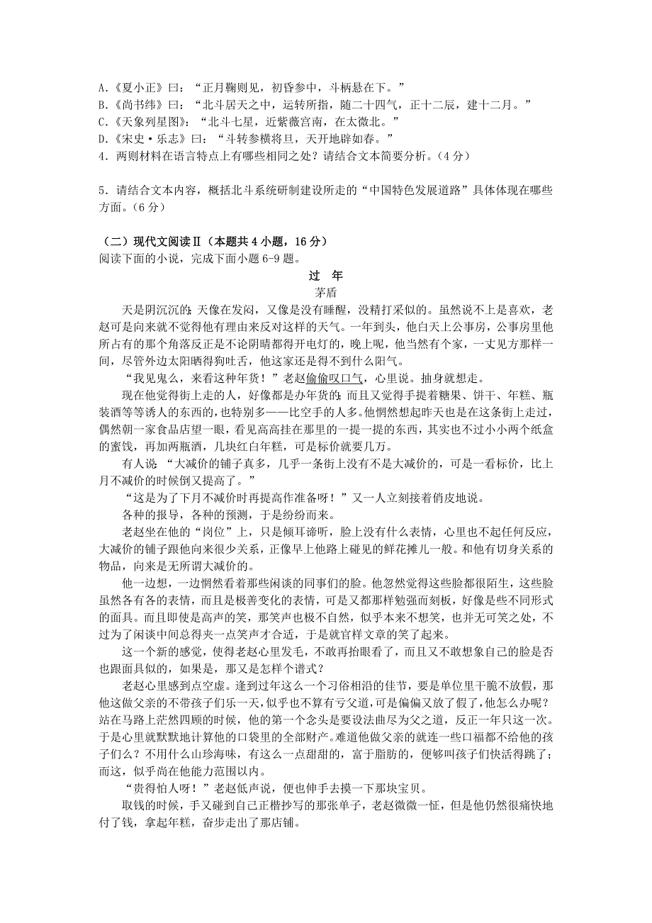 湖北省孝感高级中学2021届高三语文下学期2月调研考试试题.doc_第3页