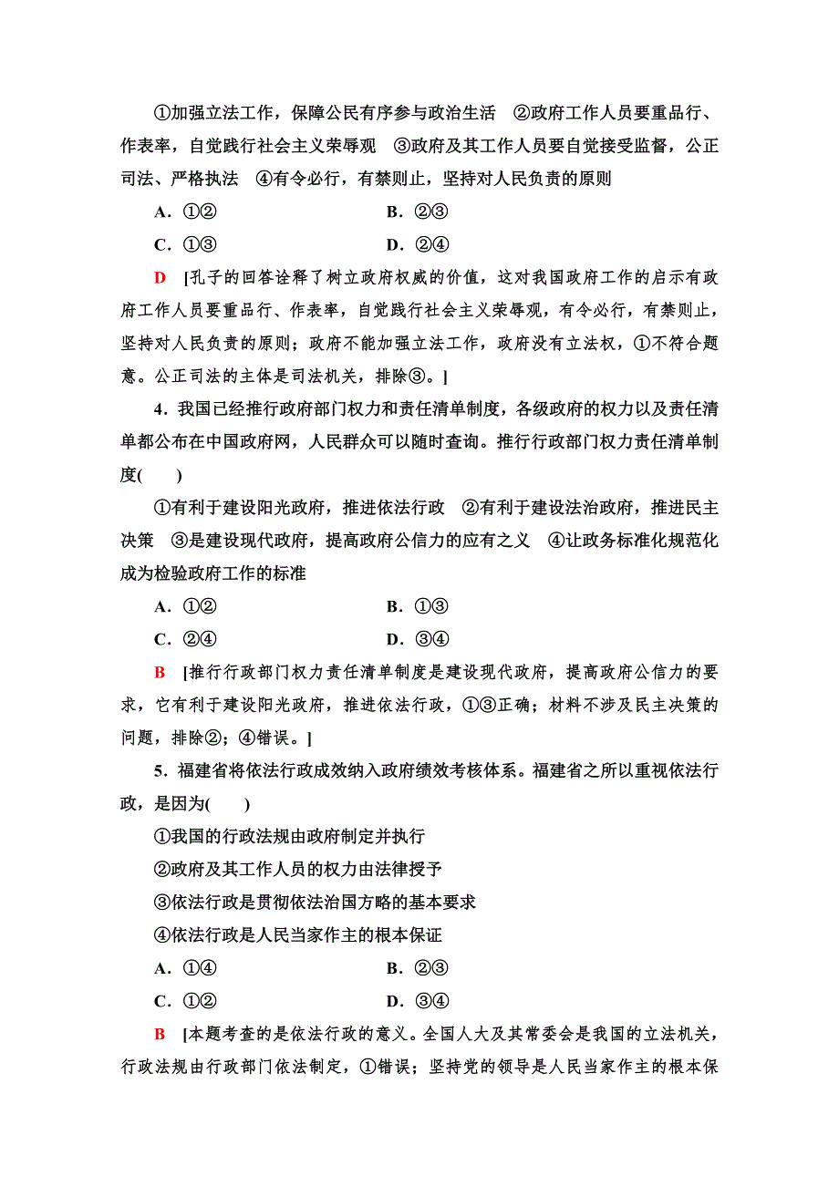 2019-2020学年高中政治部编版第三册课时分层作业 17 法治政府 WORD版含解析.doc_第2页