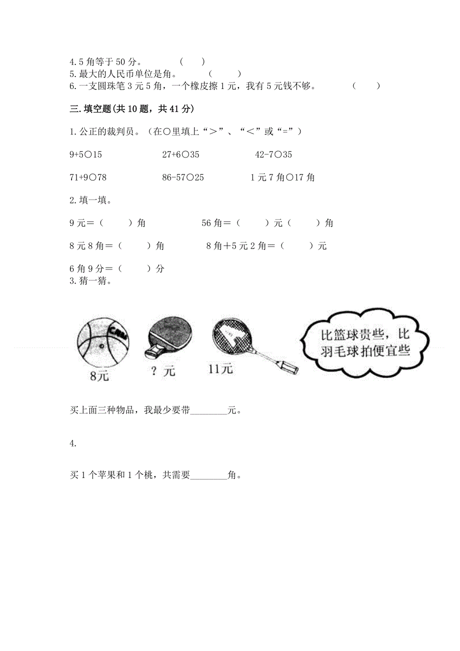 小学数学一年级《认识人民币》同步练习题附参考答案（实用）.docx_第2页