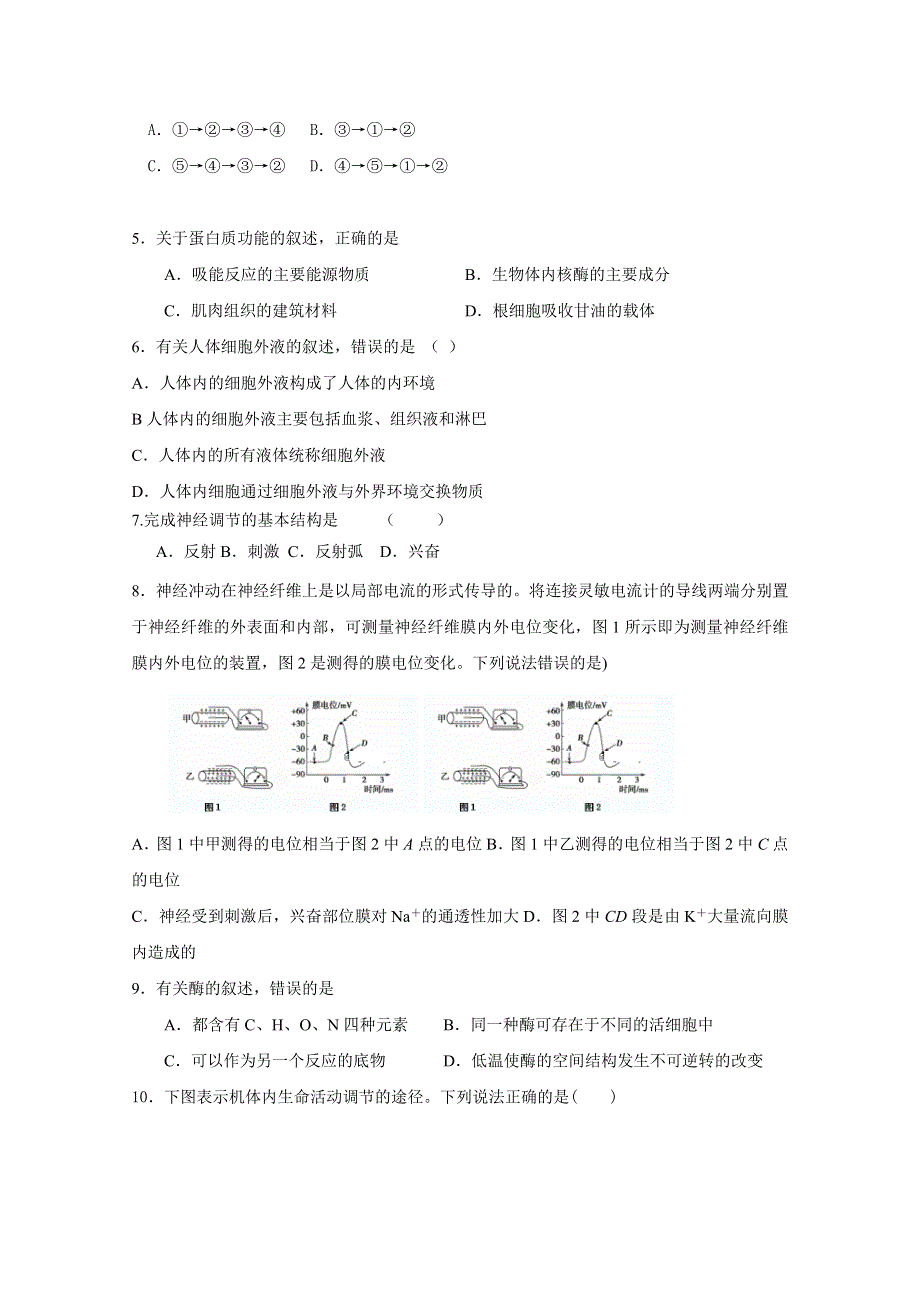 河北省武邑中学2019-2020学年高二上学期第一次月考生物试题 WORD版含答案.doc_第2页