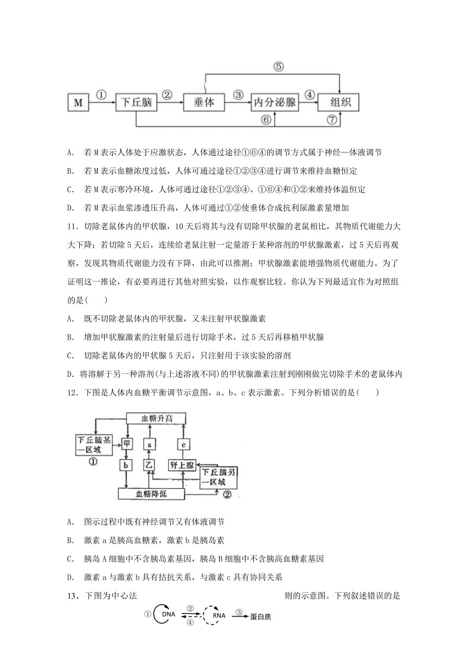 河北省武邑中学2019-2020学年高二上学期第一次月考生物试题 WORD版含答案.doc_第3页