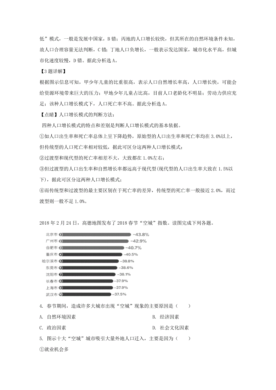 湖北省安陆市第一中学2018-2019学年高一地理5月月考试题（含解析）.doc_第2页