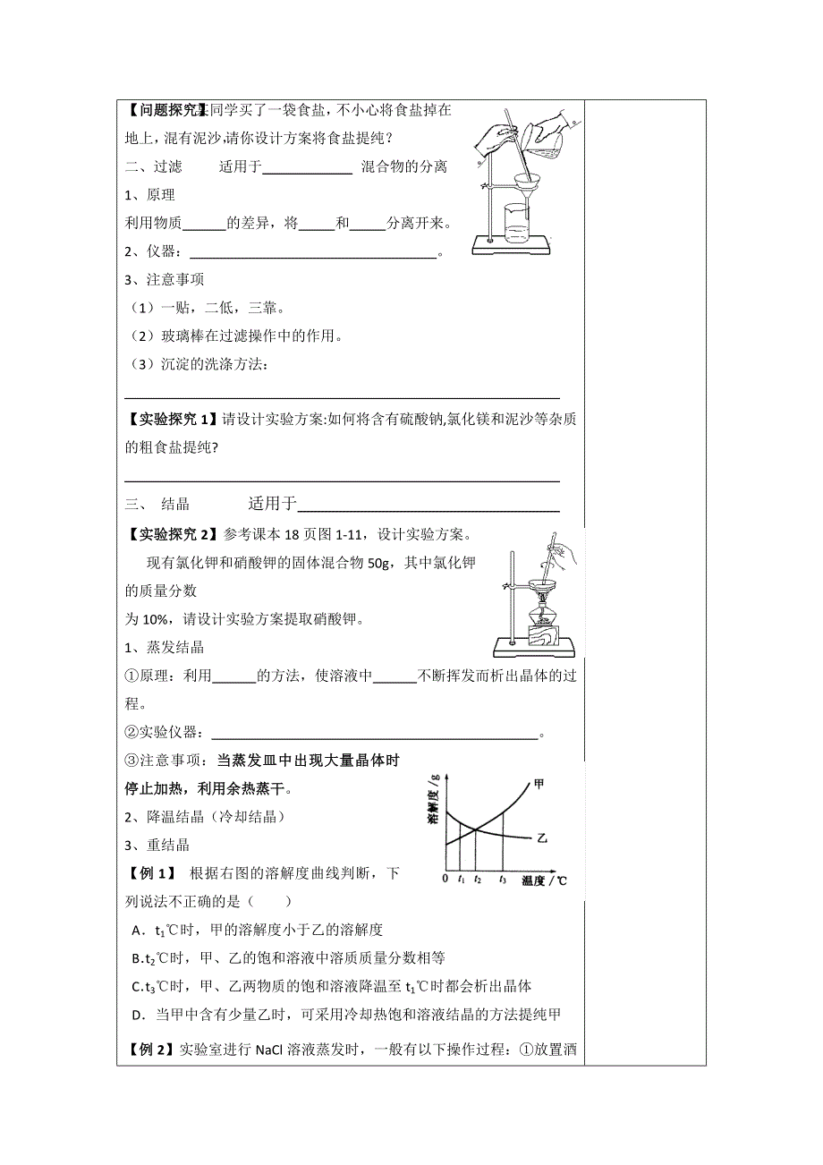 江苏省江阴市周庄镇周西中学高中化学必修1专题1：06物质的分离与提纯（教案） .doc_第2页