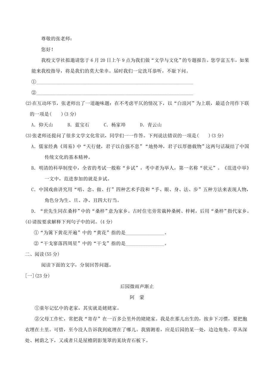 （安徽专版）2022春九年级语文下册 第3单元达标测试卷 新人教版.doc_第2页