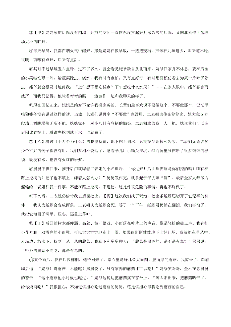 （安徽专版）2022春九年级语文下册 第3单元达标测试卷 新人教版.doc_第3页