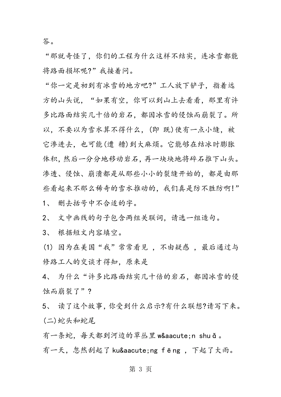 三年级语文暑假练习.doc_第3页