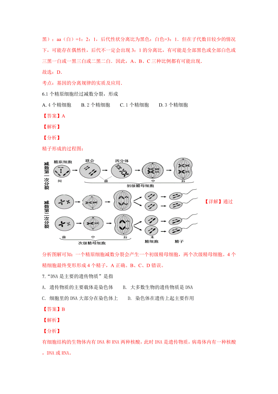 甘肃省民勤县第一中学2018-2019学年高二上学期期末考试生物（文）试卷 WORD版含解析.doc_第3页