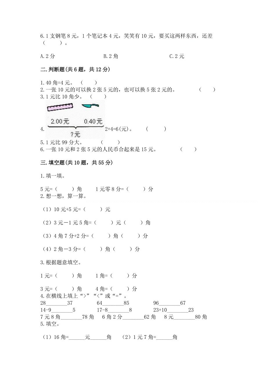 小学数学一年级《认识人民币》同步练习题附参考答案（巩固）.docx_第2页