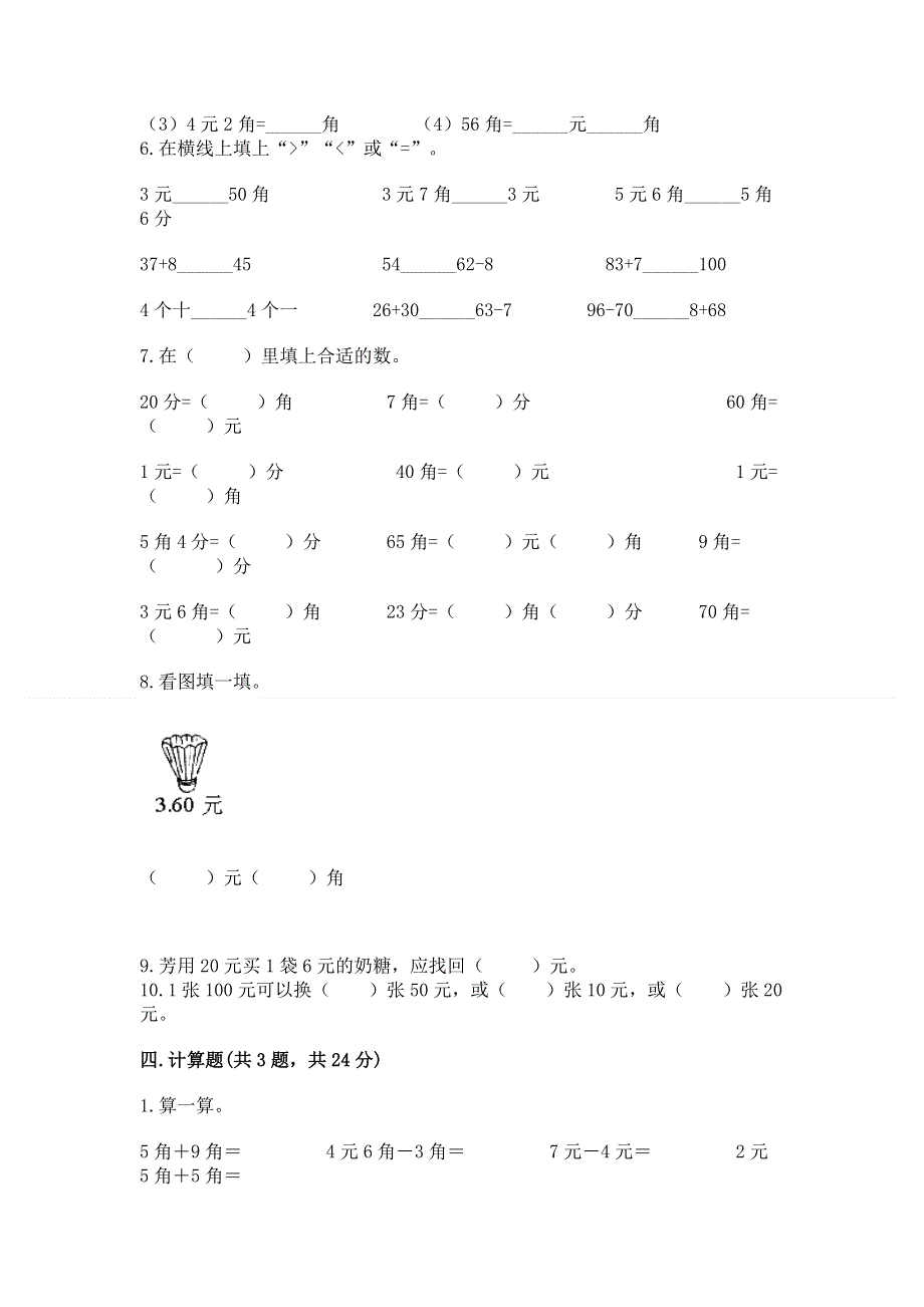 小学数学一年级《认识人民币》同步练习题附参考答案（巩固）.docx_第3页