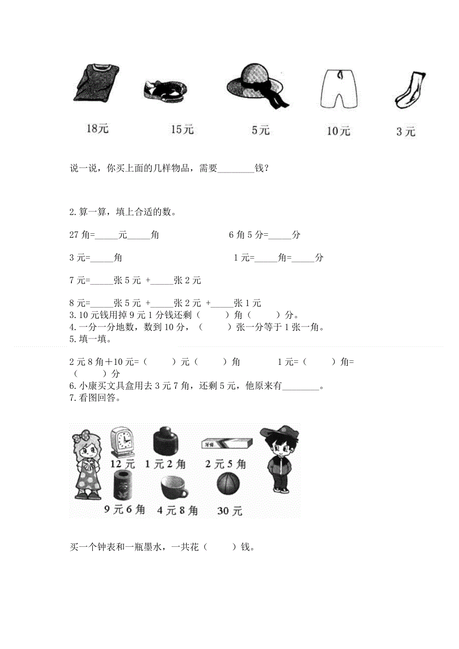 小学数学一年级《认识人民币》同步练习题附参考答案（研优卷）.docx_第2页