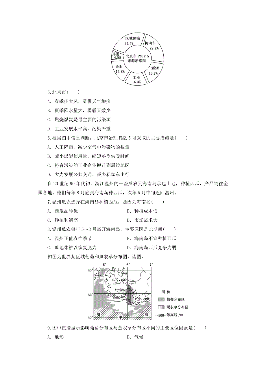 山东省新高考2019_2020学年高二地理下学期期末冲刺拉练七含解析.doc_第2页