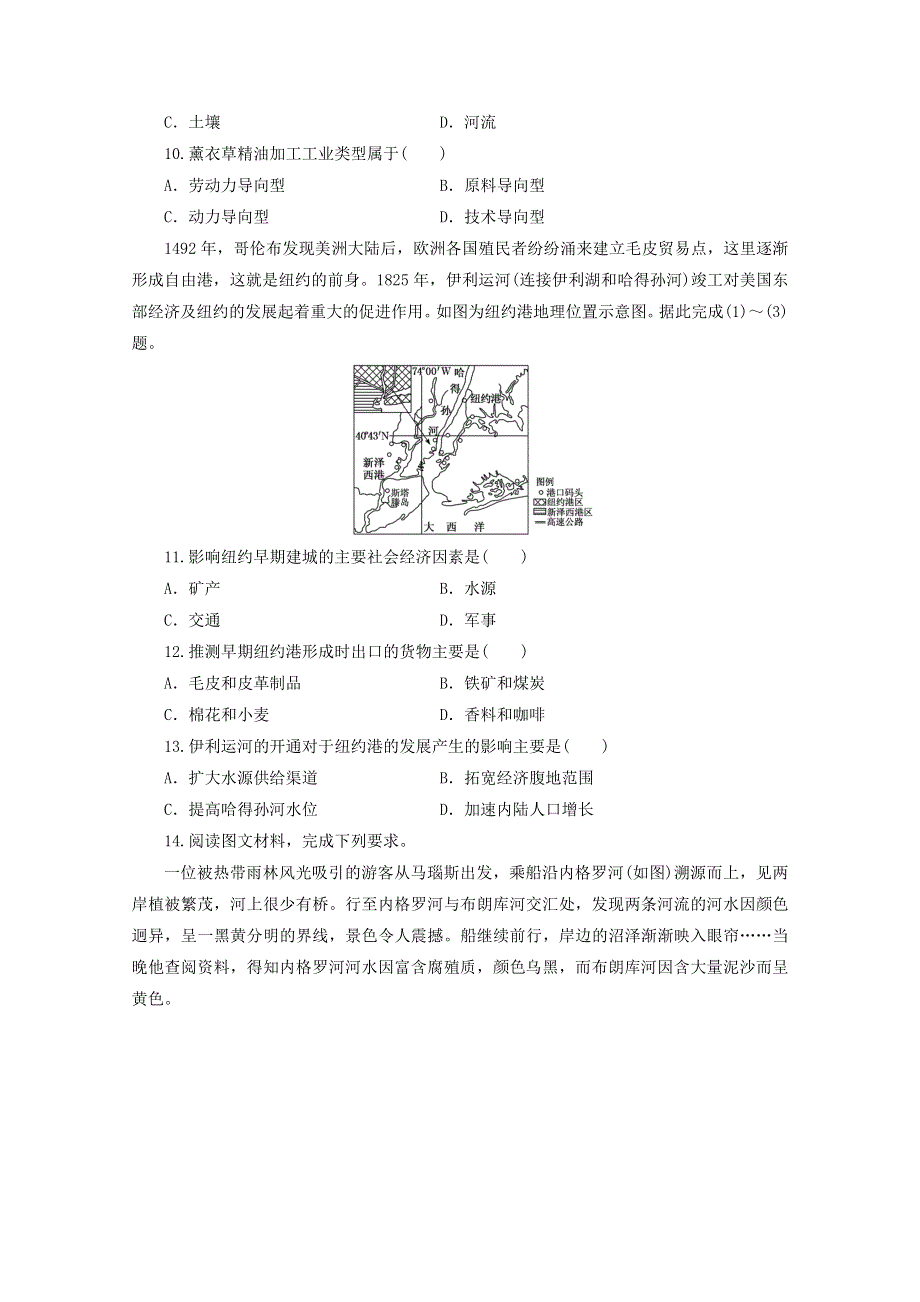 山东省新高考2019_2020学年高二地理下学期期末冲刺拉练七含解析.doc_第3页