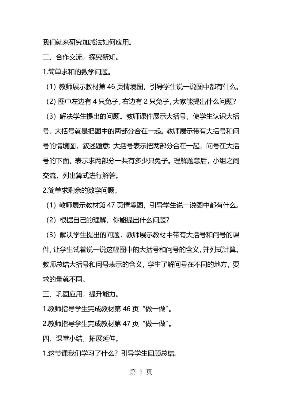 一年级上册数学教案－第五单元 第3、4课时：6和7加减法的应用、8和9的认识｜人教新课标.docx_第2页