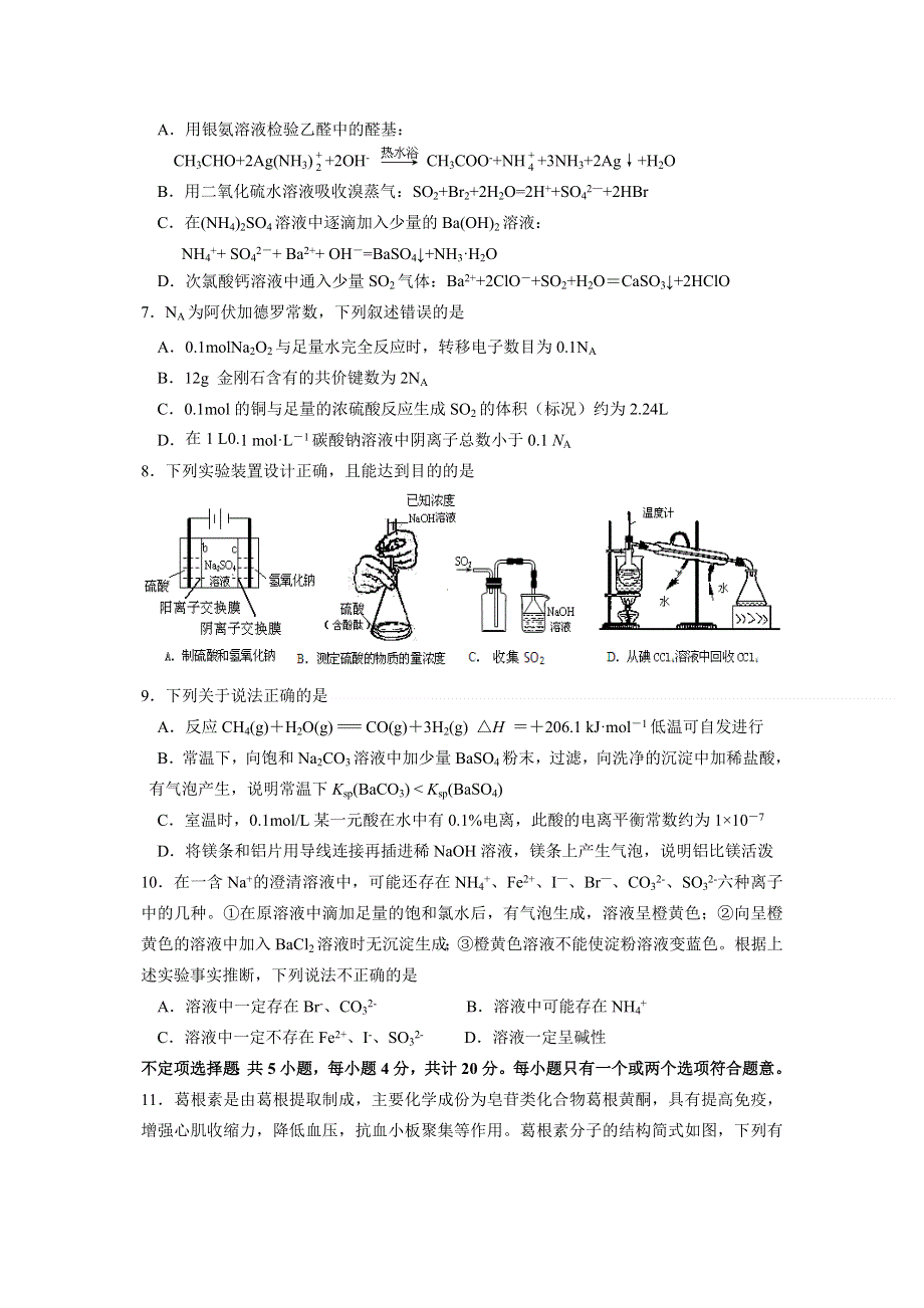 江苏省江都中学2014届高三3月限时练习化学试题 WORD版含答案.doc_第2页