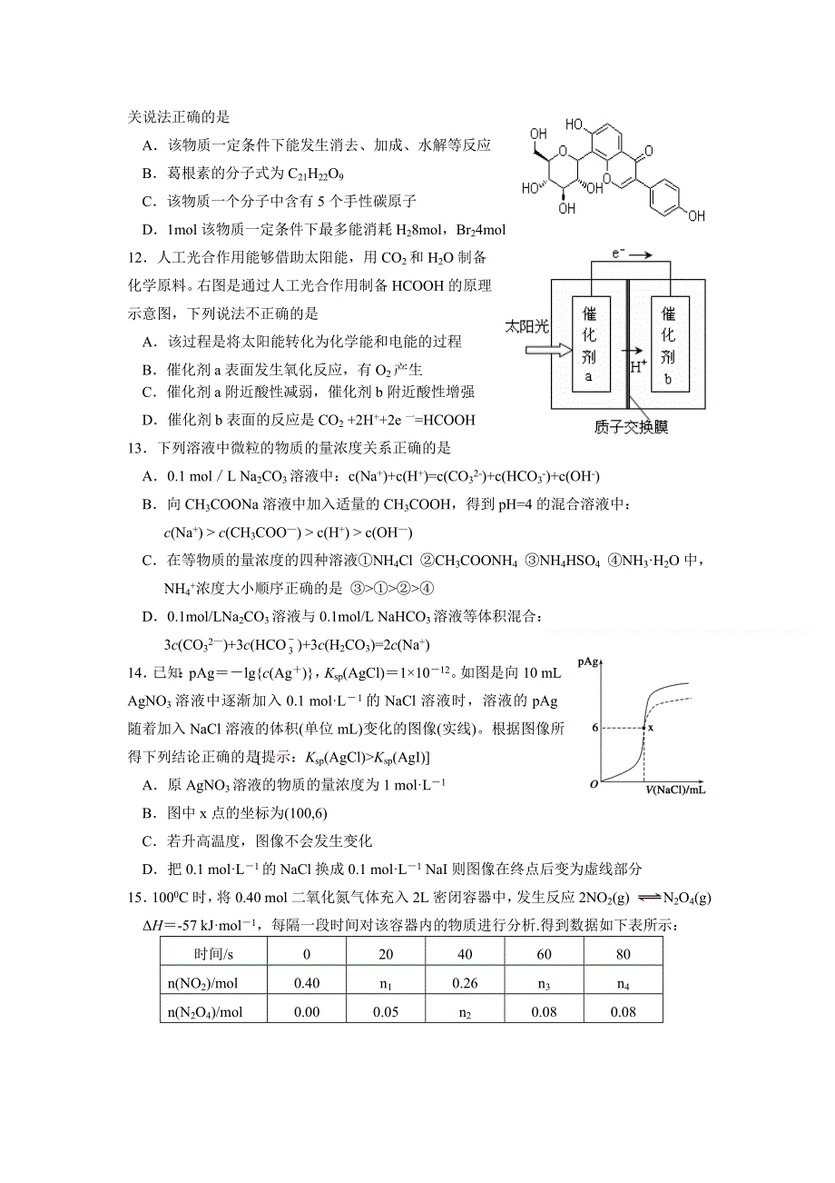 江苏省江都中学2014届高三3月限时练习化学试题 WORD版含答案.doc_第3页