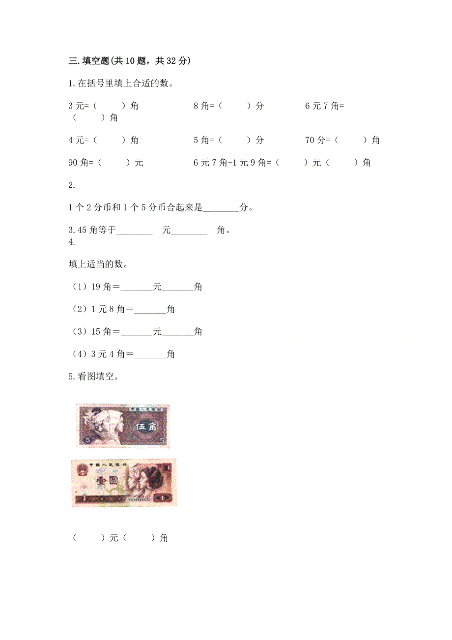 小学数学一年级《认识人民币》同步练习题及免费答案.docx_第2页