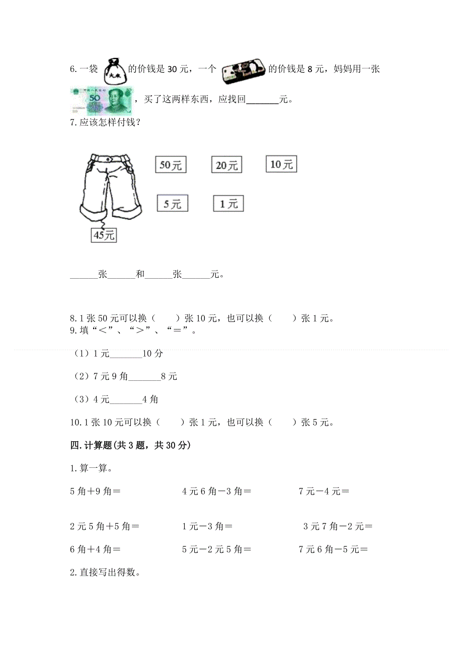 小学数学一年级《认识人民币》同步练习题及免费答案.docx_第3页