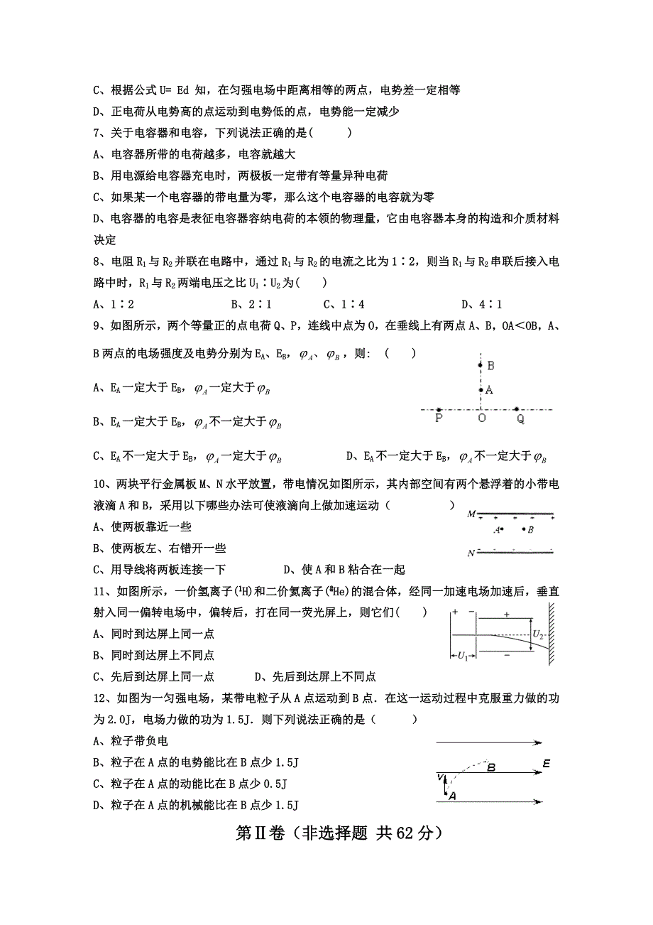 甘肃省民乐一中2014-2015学年高二上学期第一次月考物理试题 WORD版无答案.doc_第2页