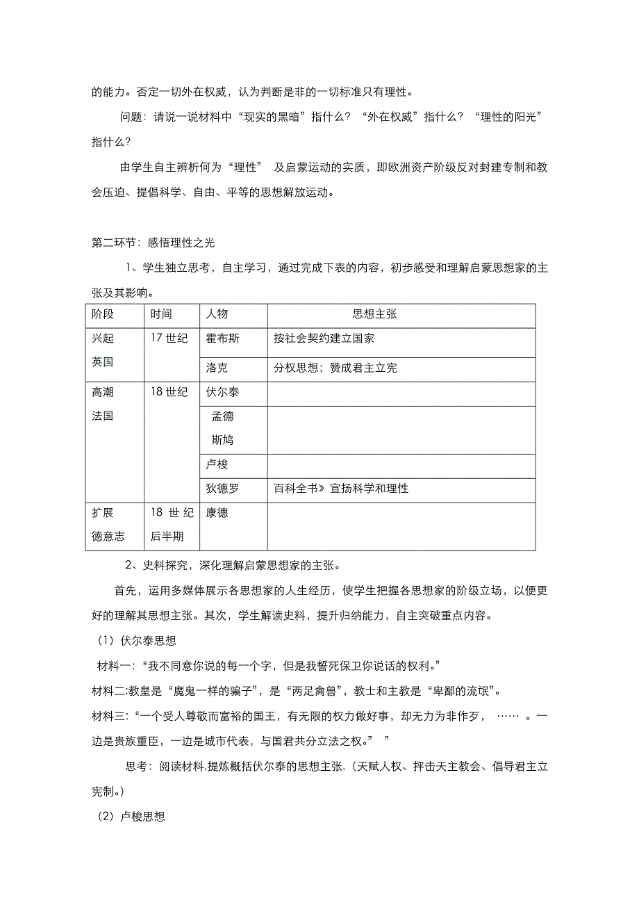 2021-2022学年高中历史人教版必修3教案：第二单元第7课启蒙运动 1 WORD版含解析.doc_第2页