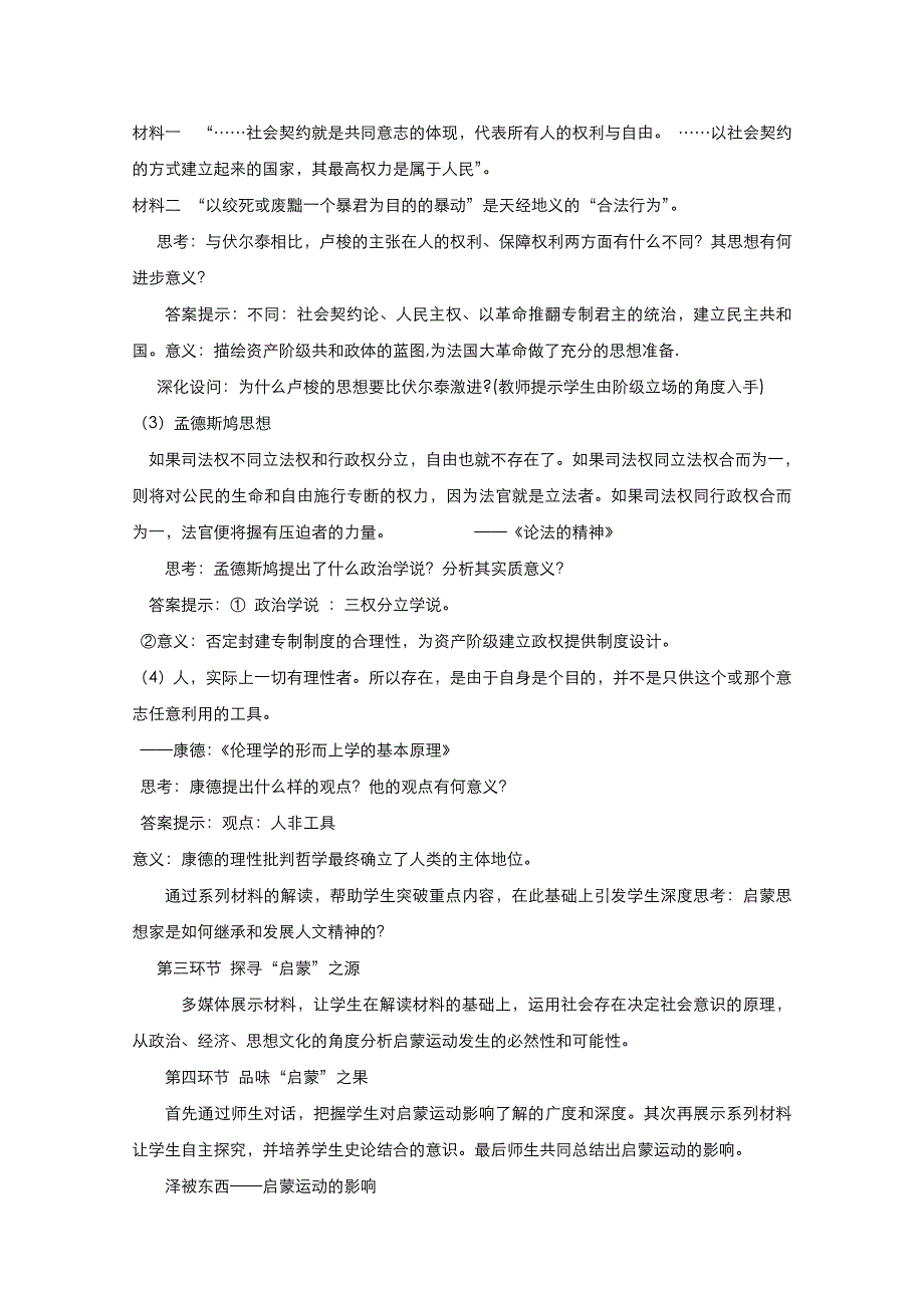 2021-2022学年高中历史人教版必修3教案：第二单元第7课启蒙运动 1 WORD版含解析.doc_第3页