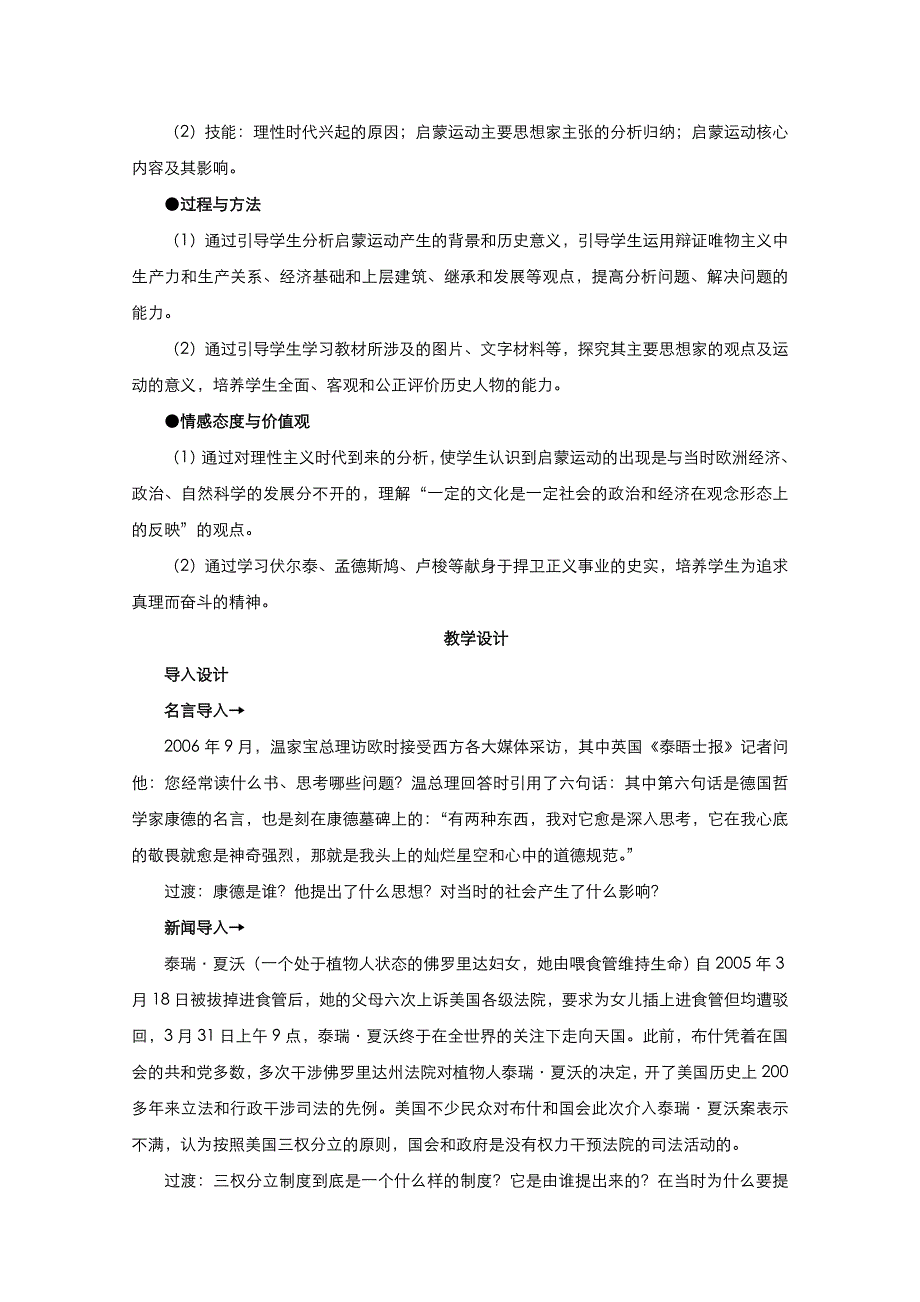 2021-2022学年高中历史人教版必修3教案：第二单元第7课启蒙运动 2 WORD版含解析.doc_第2页