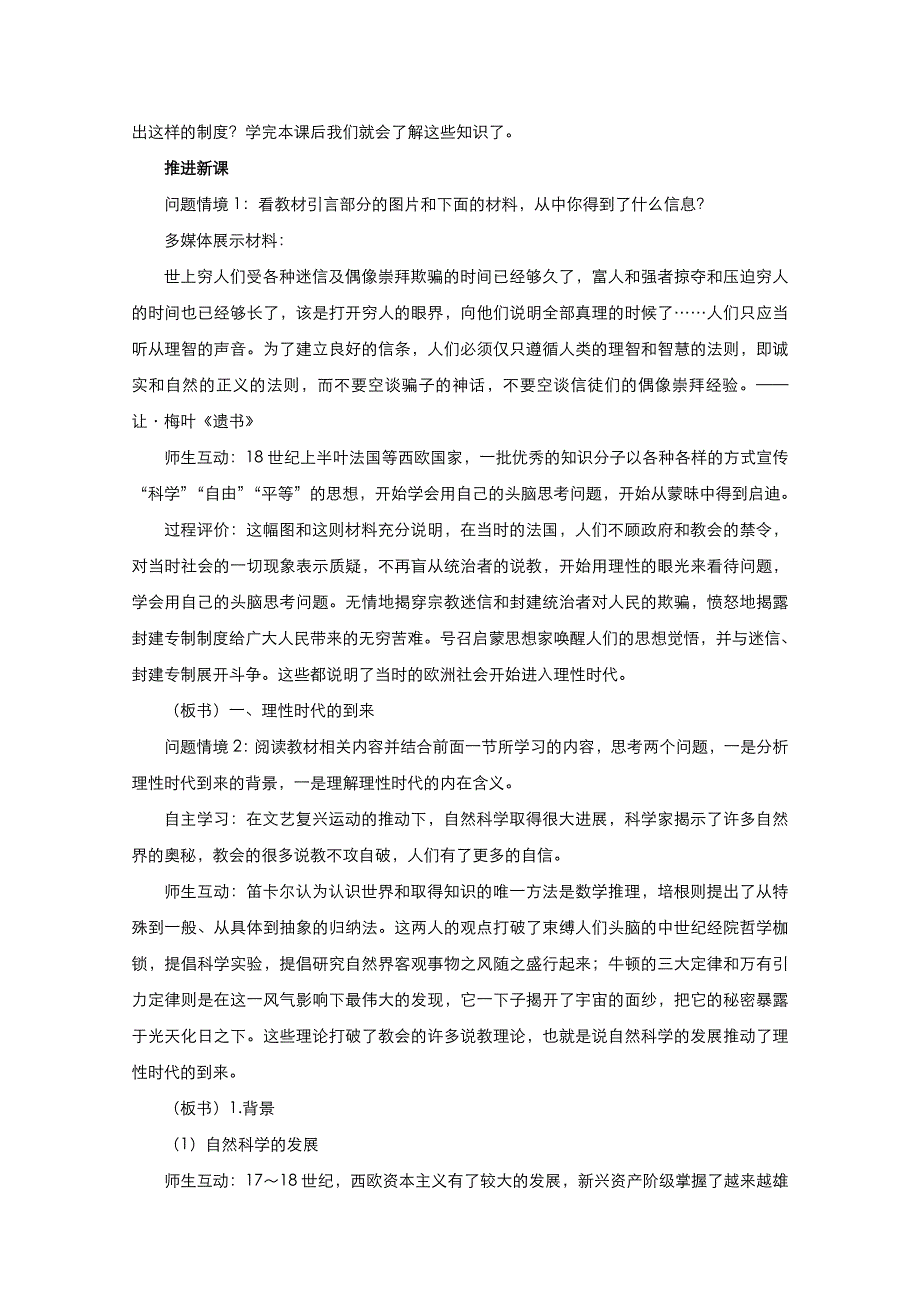 2021-2022学年高中历史人教版必修3教案：第二单元第7课启蒙运动 2 WORD版含解析.doc_第3页