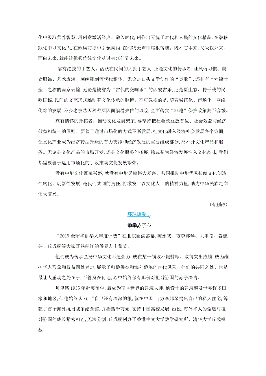 2021高中语文二轮复习 第七编 写作 热点核心话题预测三 创新与传承学案.doc_第2页