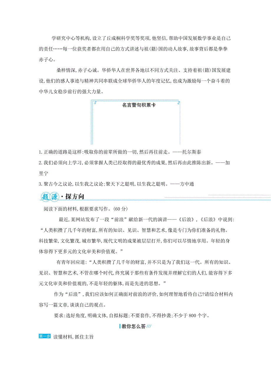 2021高中语文二轮复习 第七编 写作 热点核心话题预测三 创新与传承学案.doc_第3页