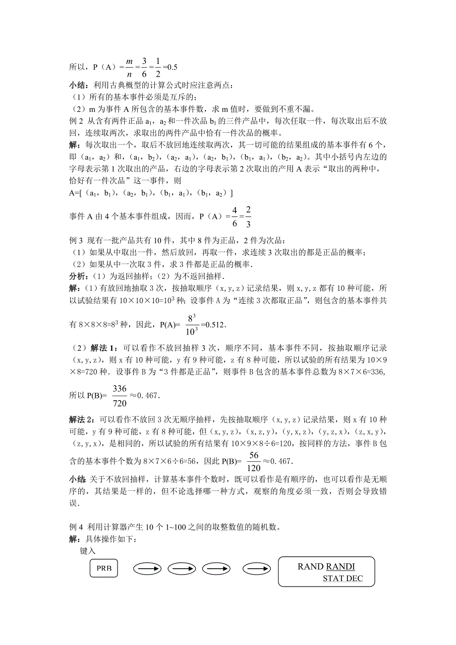 3.2《古典概型及随机数的产生》教案（苏教版必修3）.doc_第2页