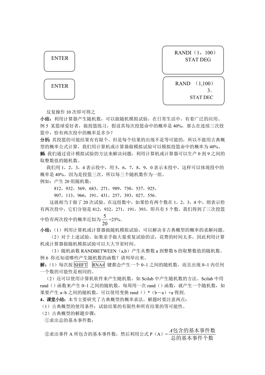 3.2《古典概型及随机数的产生》教案（苏教版必修3）.doc_第3页