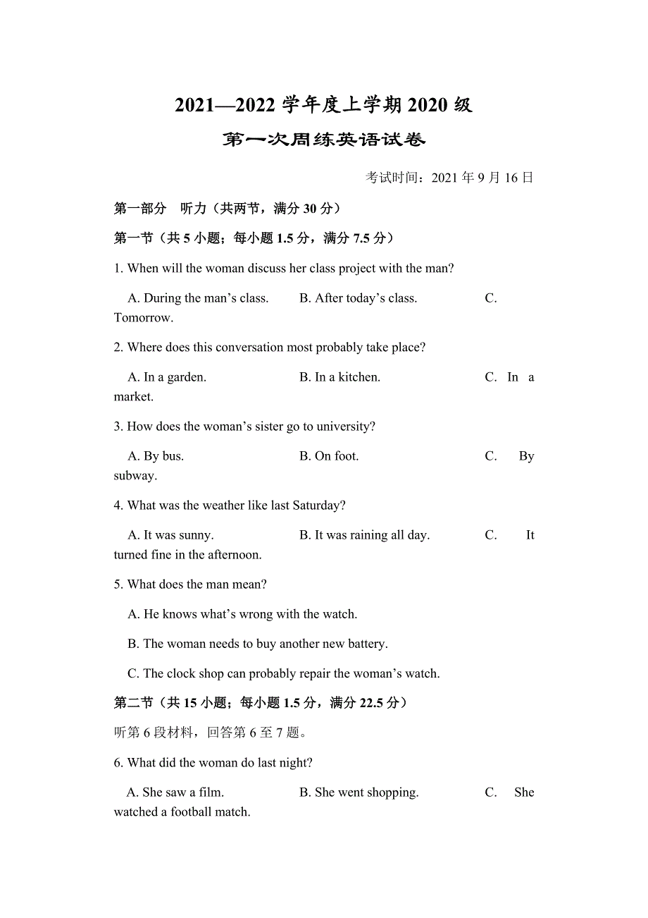 湖北省沙市中学2021-2022学年高二上学期9月第一次周练（半月考）英语试题 WORD版含答案.docx_第1页