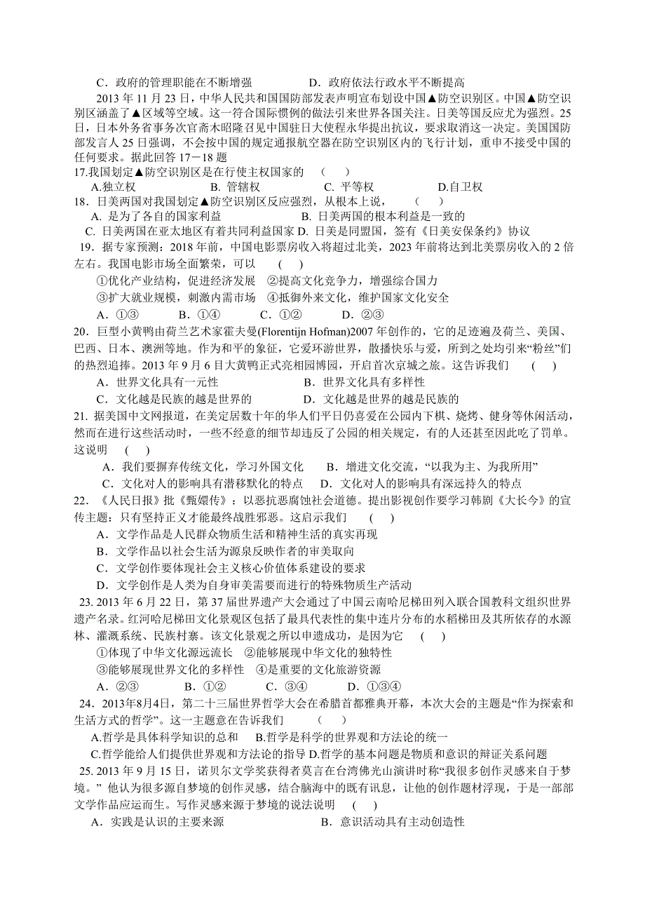 江苏省江都中学2014届高三3月限时练习政治试题 WORD版含答案.doc_第3页