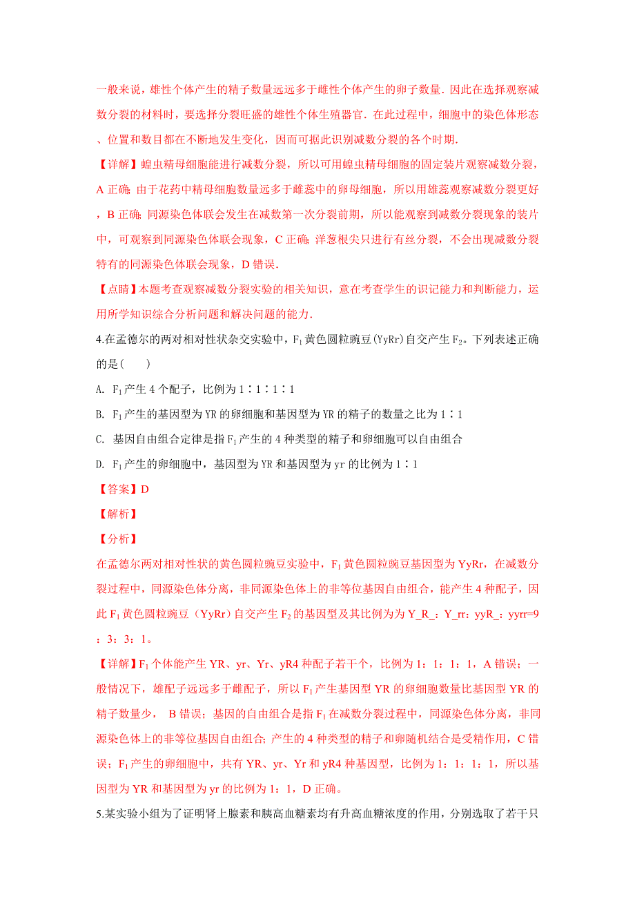 河北省武邑中学2018-2019学年高二下学期开学考试生物试卷 WORD版含解析.doc_第2页