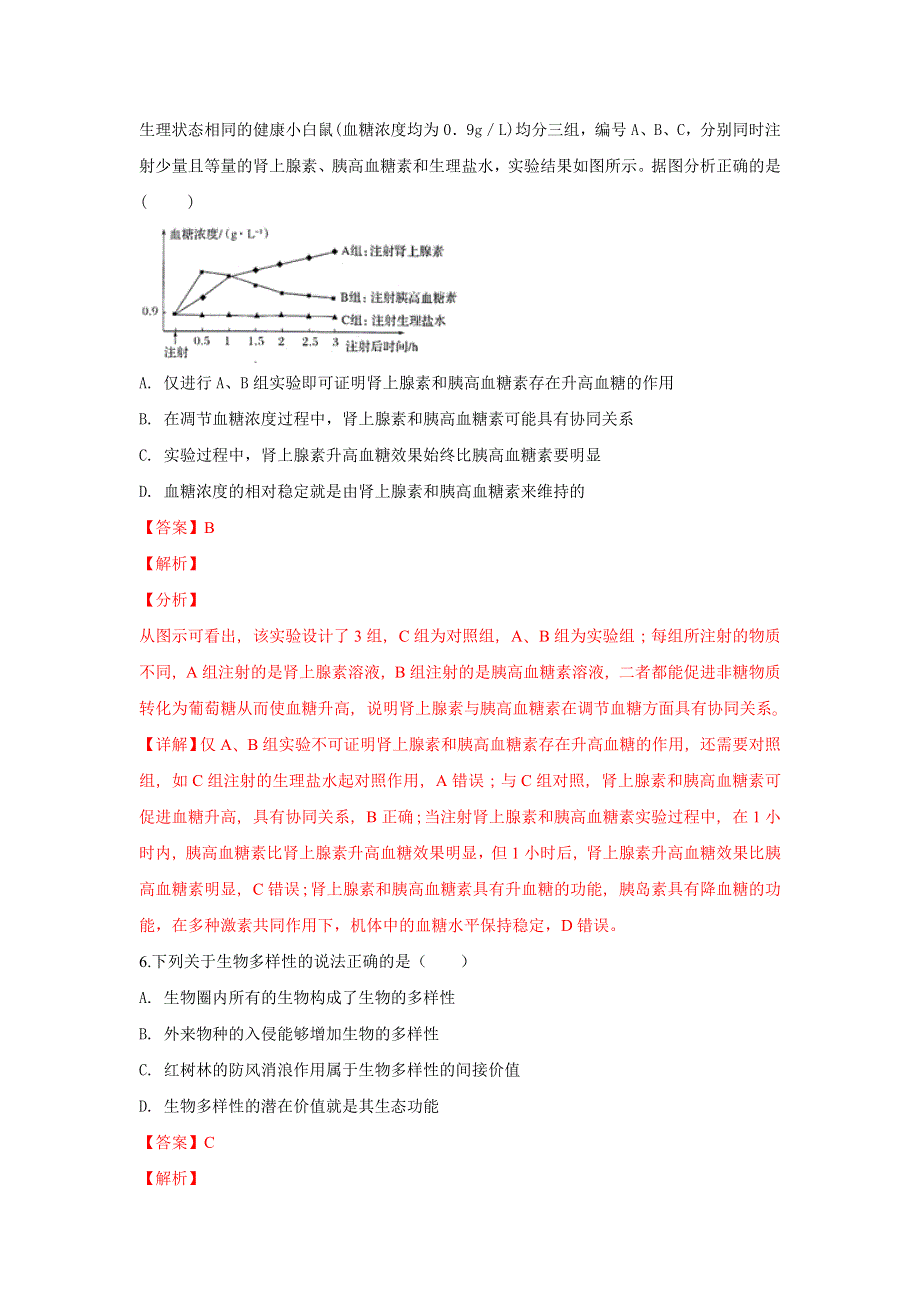 河北省武邑中学2018-2019学年高二下学期开学考试生物试卷 WORD版含解析.doc_第3页