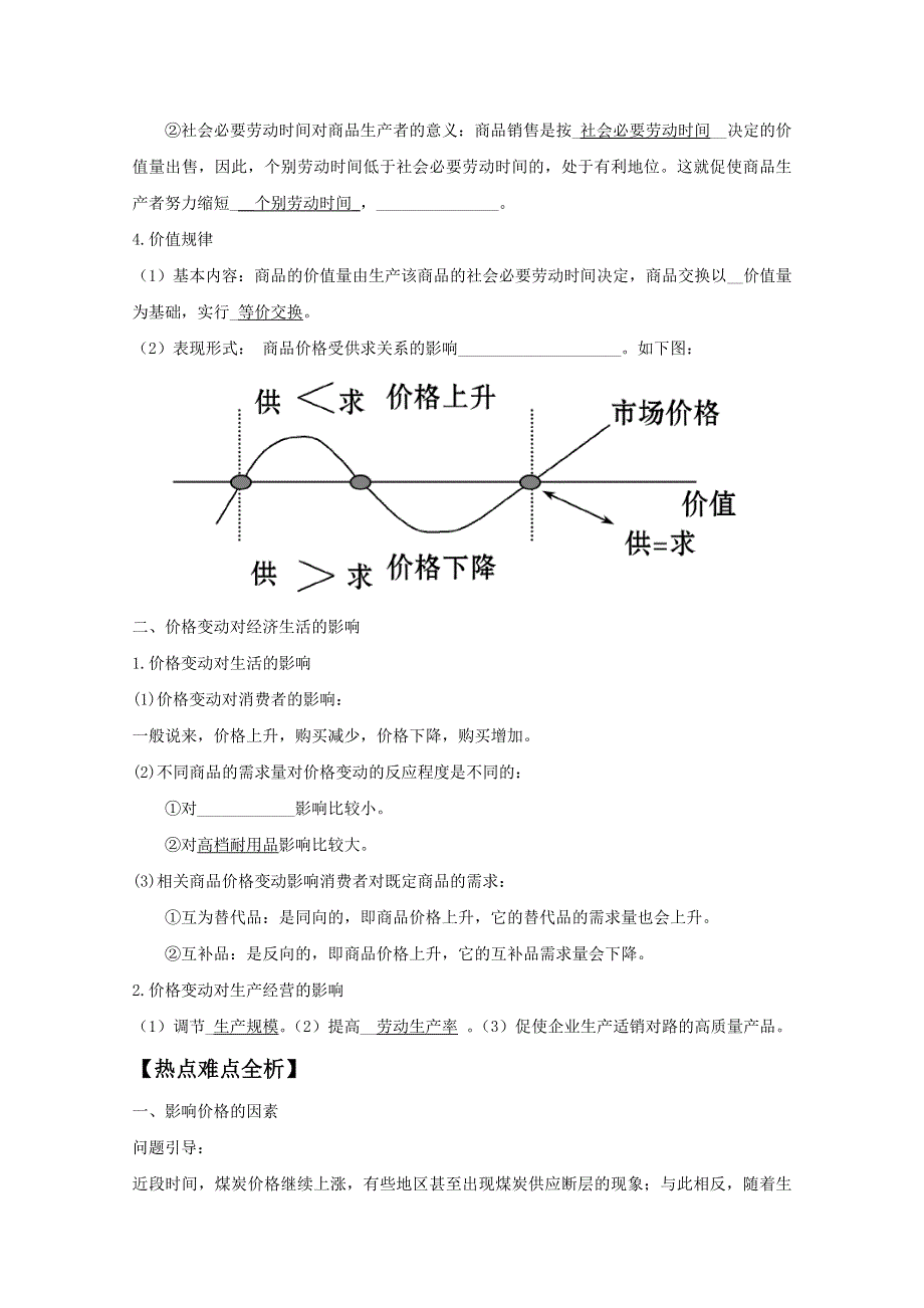 2013版高考政治一轮精品复习学案：1.2多变的价格 （必修1）.doc_第2页