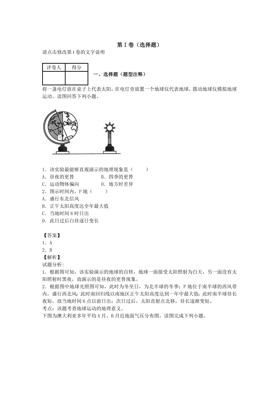 甘肃省民乐一中2014-2015学年高三上学期一诊地理试卷纯WORD版含解析.doc_第1页