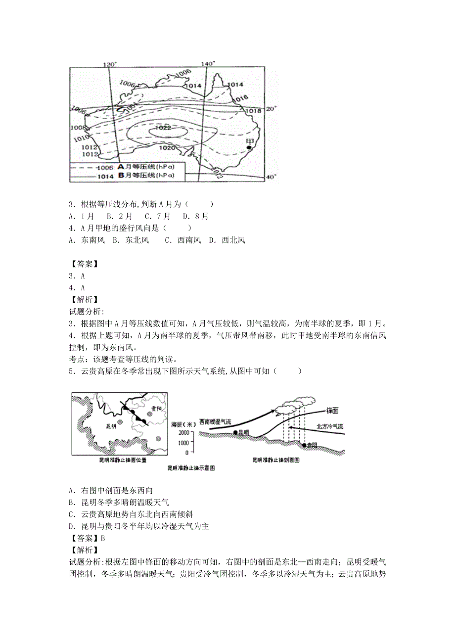 甘肃省民乐一中2014-2015学年高三上学期一诊地理试卷纯WORD版含解析.doc_第2页