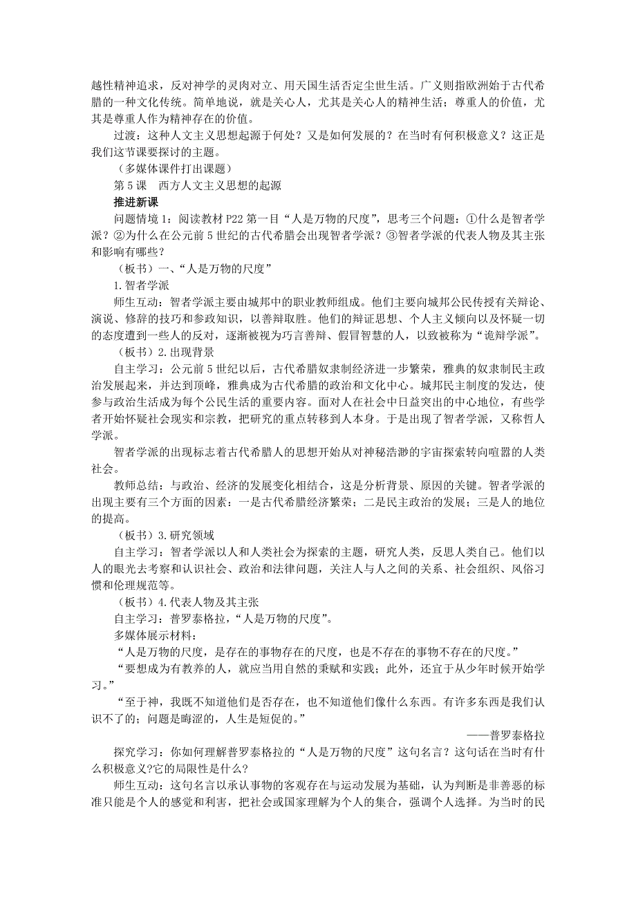 2021-2022学年高中历史人教版必修3教案：第二单元第5课西方人文主义思想的起源 2 WORD版含解析.doc_第3页