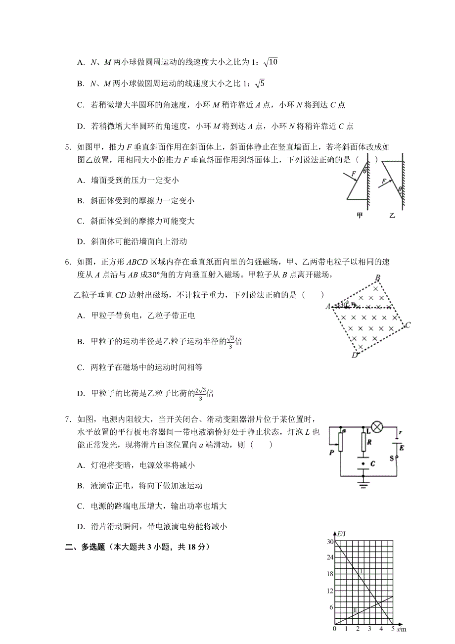 湖北省沙市中学2021届高三上学期第五次双周练物理试题 WORD版含答案.docx_第2页