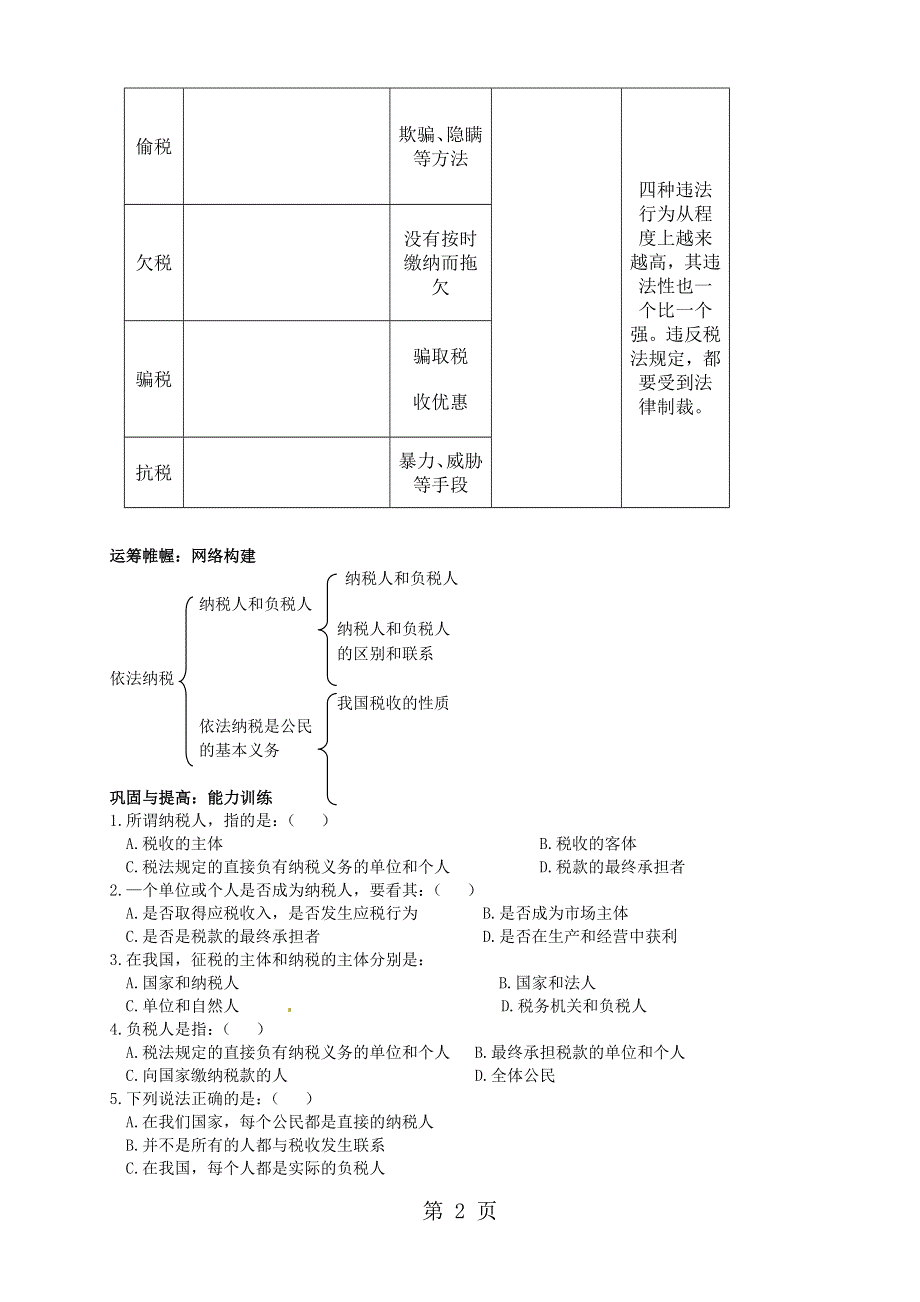 1.8.2征税与纳税学案导学（第二课时）.doc_第2页