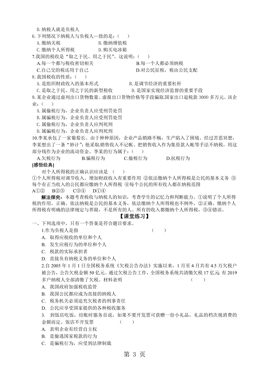 1.8.2征税与纳税学案导学（第二课时）.doc_第3页